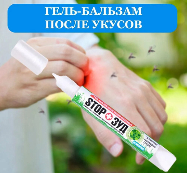 Гель-бальзам после укусов насекомых «STOP Зуд» купить недорого в Тюмени от производителя С-Пластик