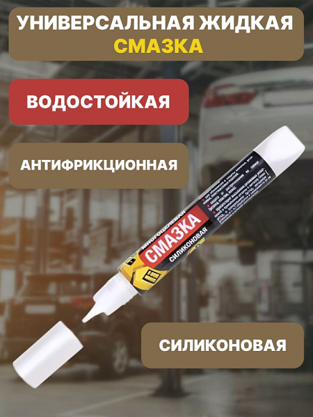 Многоцелевая силиконовая смазка «СПАЙК» купить недорого в Тюмени от производителя С-Пластик